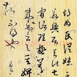 王羲之草书欣赏《胡母帖》三种