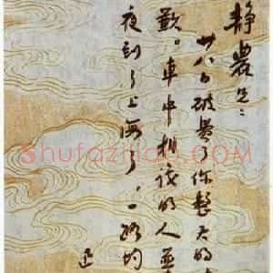 鲁迅书法作品欣赏
