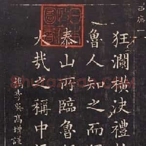 清代吴高增楷书西庑先贤像赞