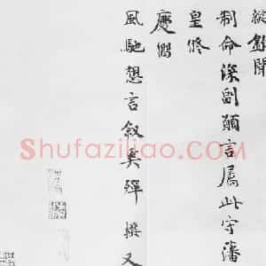 宋代韩缜书法墨迹欣赏《钦闻帖》
