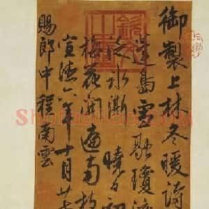 明宣宗皇帝朱瞻基书法作品欣赏