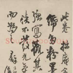 王铎58岁行书《自题墨花卷》