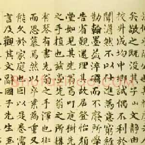 俞贞木楷书墨迹《书怡颜堂诗卷后》