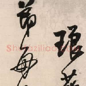 王铎行书《琅华馆文卷》