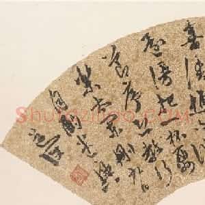 明代陈道复行草书扇面《重九诗》