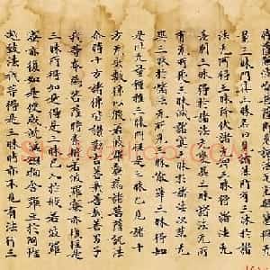 光明皇后题记《般若波罗蜜放光经》哈佛大学艺术博物馆藏