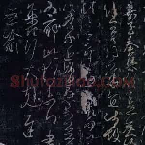 王羲之草书《小园帖》拓本3种