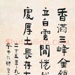 经亨颐书法作品欣赏