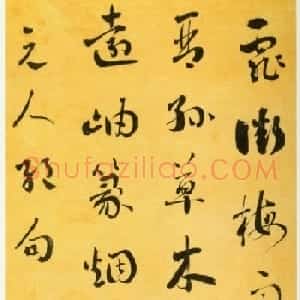浓墨宰相刘墉书法作品选刊