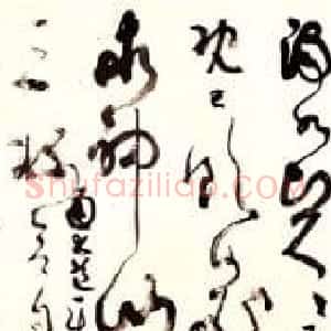 封俊虎书法作品欣赏