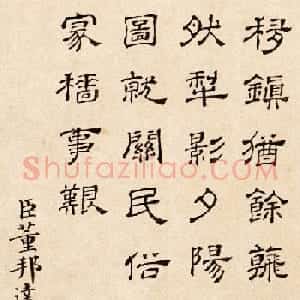 清朝八位大臣书法墨迹恭和五牛图卷