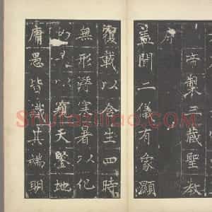 同州圣教序