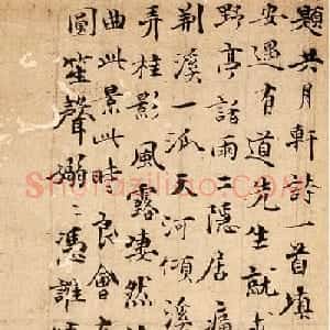明代陈旦书法墨迹赏析《桂影帖》