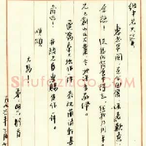 黄阿六信札欣赏