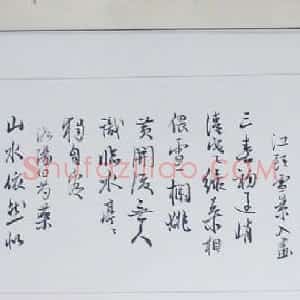 林岫书法作品欣赏
