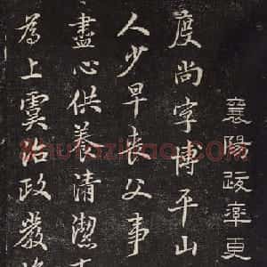 米芾书法《欧阳询度尚帖》