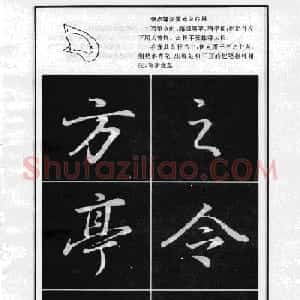 董其昌行书字帖欣赏《龙神感应笔法举要》