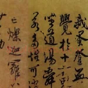 秦桧书法《深心帖》
