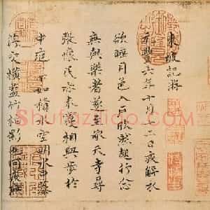祝允明书法墨迹欣赏《东坡记游卷》彩版