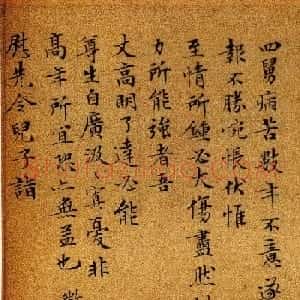 明代名家墨迹欣赏《文徵明致吴愈尺牍十通》