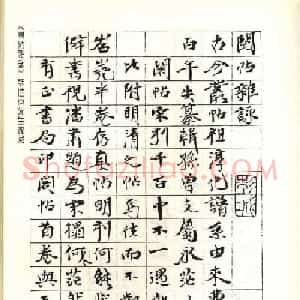 张伯英书法录《阅帖杂咏》二十首
