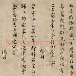 唐代楷书汉诗集抄本残篇