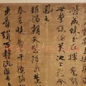 傅山行书作品欣赏《杜甫和贾舍人大明宫诗》