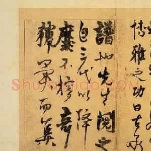 杨维桢晚年精品草书赏析《题古泉钱谱册》
