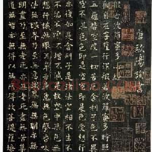 欧阳询书法欣赏楷书《心经》