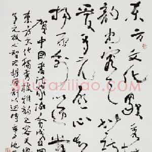 中国书法家协会成立40周年专辑