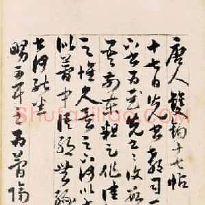 清代梁巘楷行草书法册页欣赏