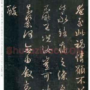 王羲之行书欣赏《奄至帖》大图