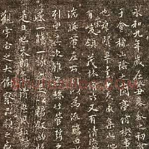薛绍彭书法《临王羲之兰亭序》两种