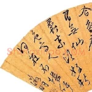 诗书画全才文徵明扇面书法作品专辑