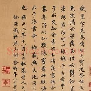 太傅王顼龄83岁书法欣赏