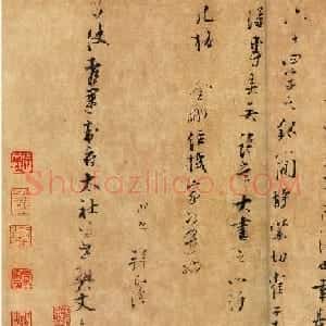 南宋张即之行草书《畴昔帖》