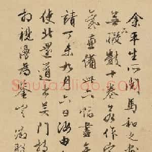 文徵明行书鉴定马和之画卷