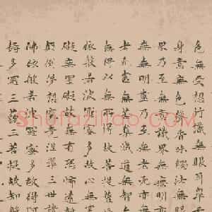 明代沈度小楷书法欣赏《心经》