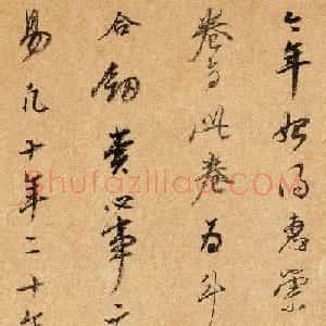 董其昌书法三次题跋湖庄清夏图高清本