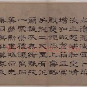 顾禄隶书诗帖