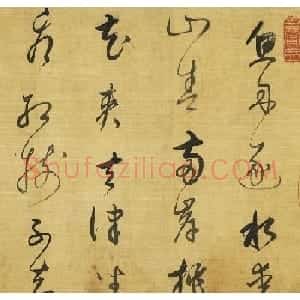 董其昌行书《桃源句+上元诗》