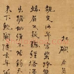南宋禅师北礀居简书法墨迹《万佛阁偈颂》