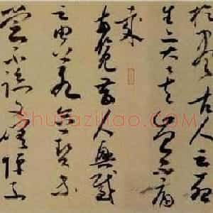 刘聚森草书作品欣赏兰亭序
