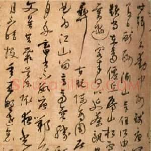 陆居仁草书赏析《跋鲜于枢诗赞卷》