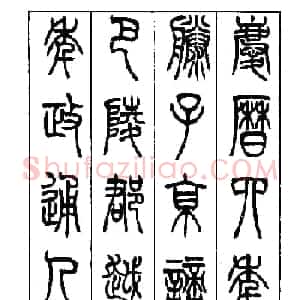张永明篆书欣赏《岳阳楼记》