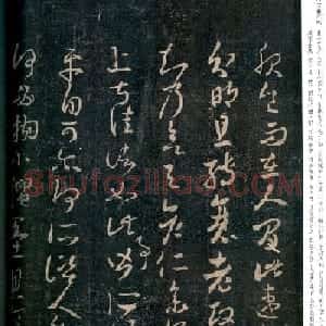 王羲之草书欣赏《服食而在帖》拓本大图
