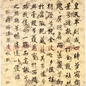 英和楷书杨慎乐清秋赋轴