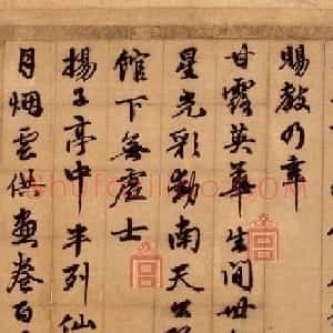 元代邵亨贞行书赏析《诗帖》