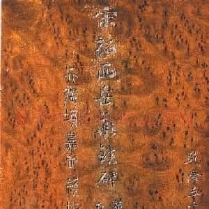 东汉郭香察隶书《西岳华山庙碑》册
