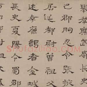 朱彝尊隶书临曹全碑卷